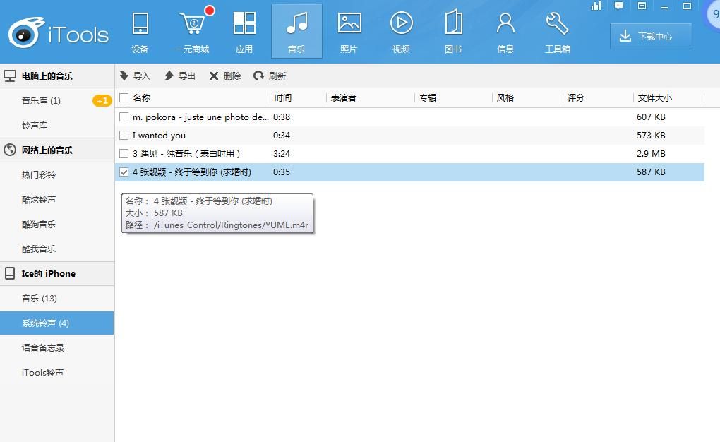 iPhone手机个性铃声设置详细教程
