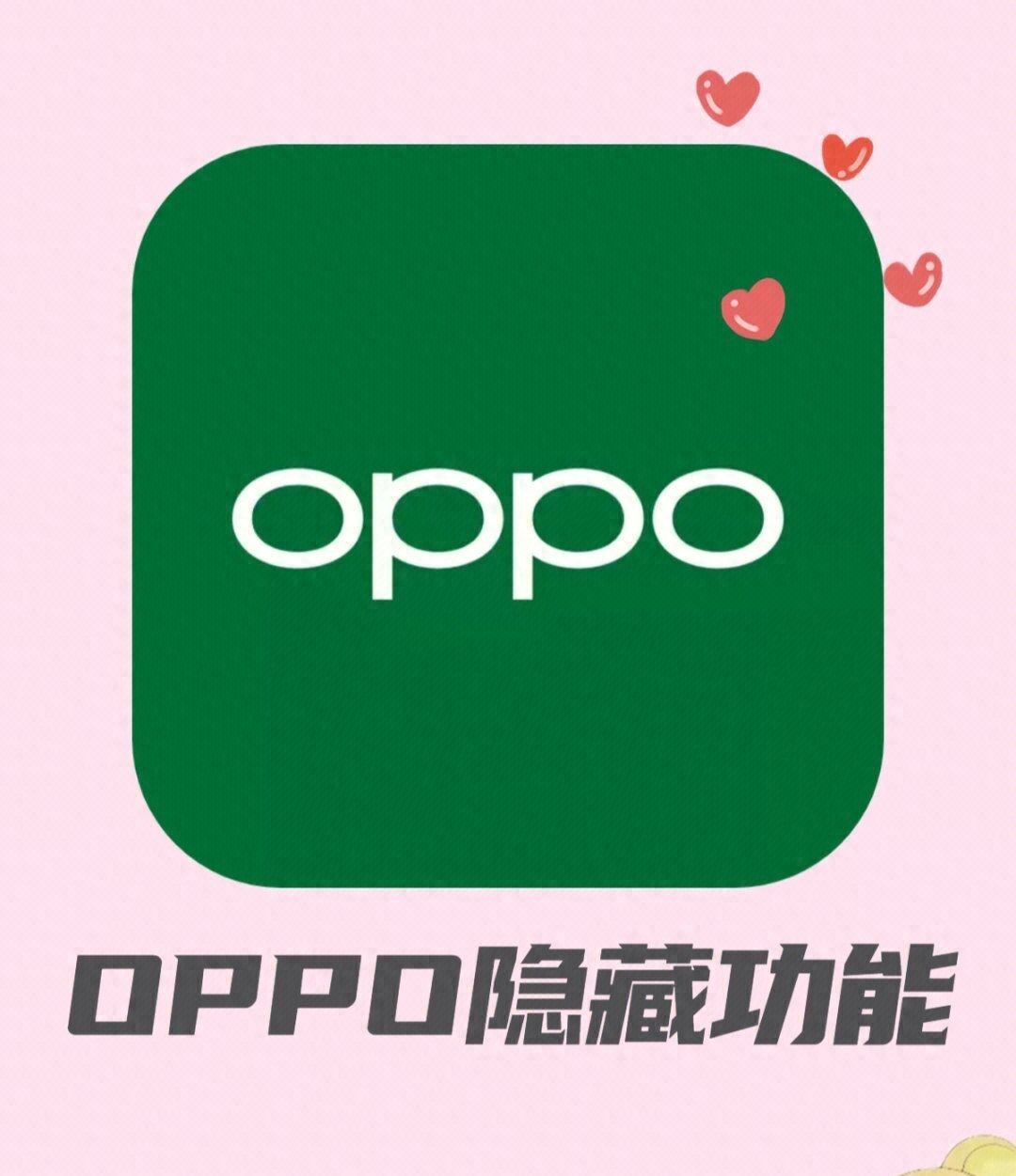 用oppo的一定要知道这8个功能 - 宋马