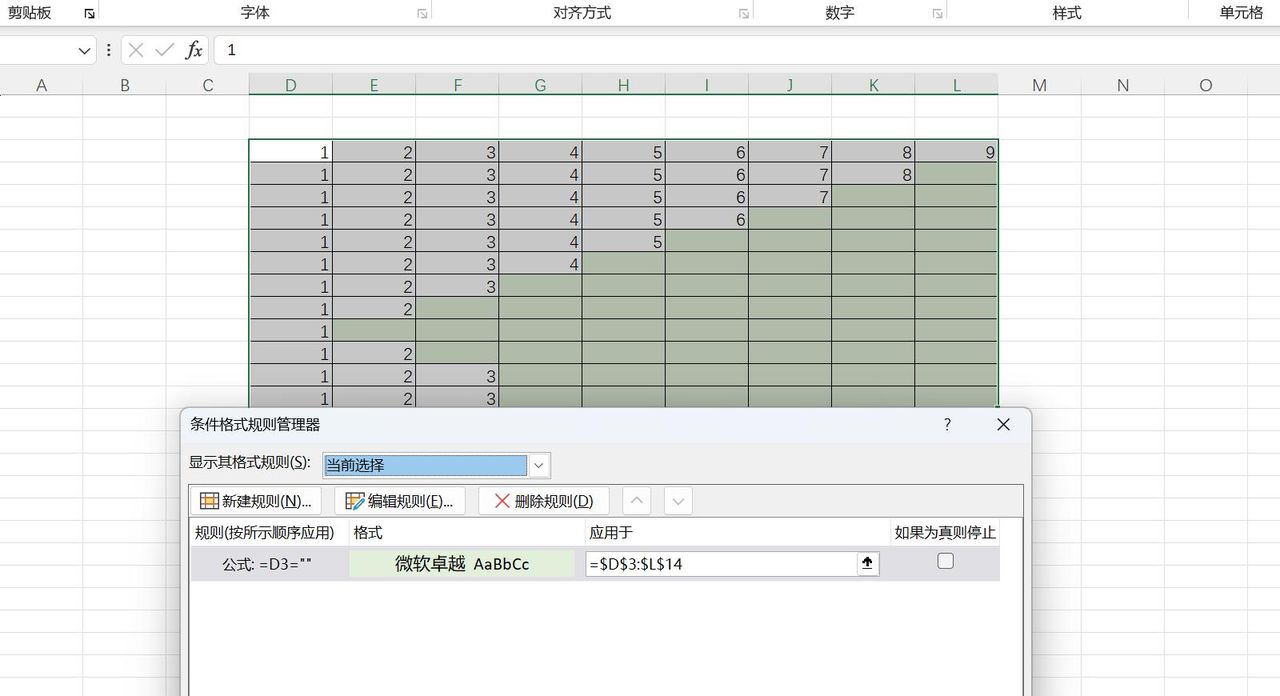 excel表格颜色怎么变
