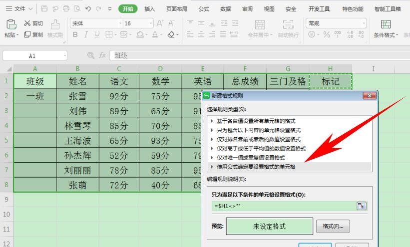 [office] Excel 输入时如何自动标注颜色