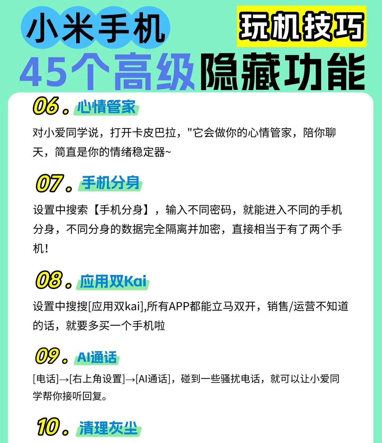 45个小米手机高级隐藏功能！不会=白买