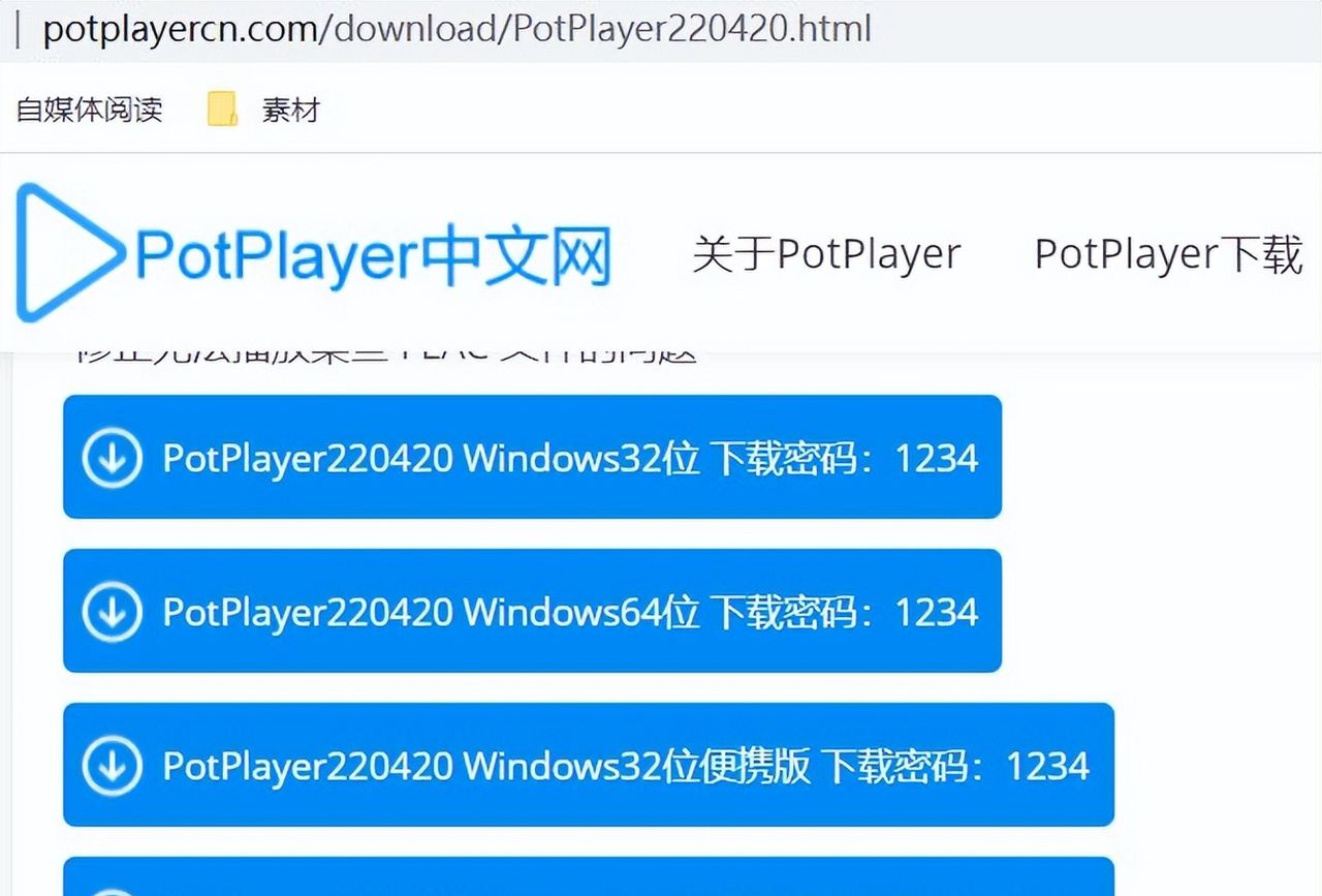 多媒体播放神器PotPlayer下载和使用