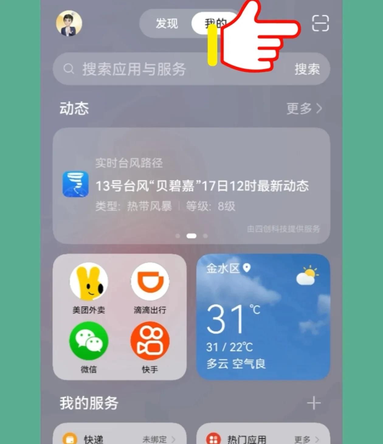 华为手机功能与使用技巧的基本设置（二十四）