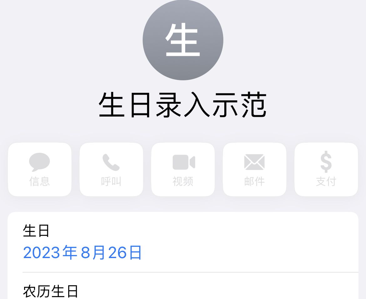 教程：用苹果手机自带软件记录并提醒生日或纪念日 - 宋马