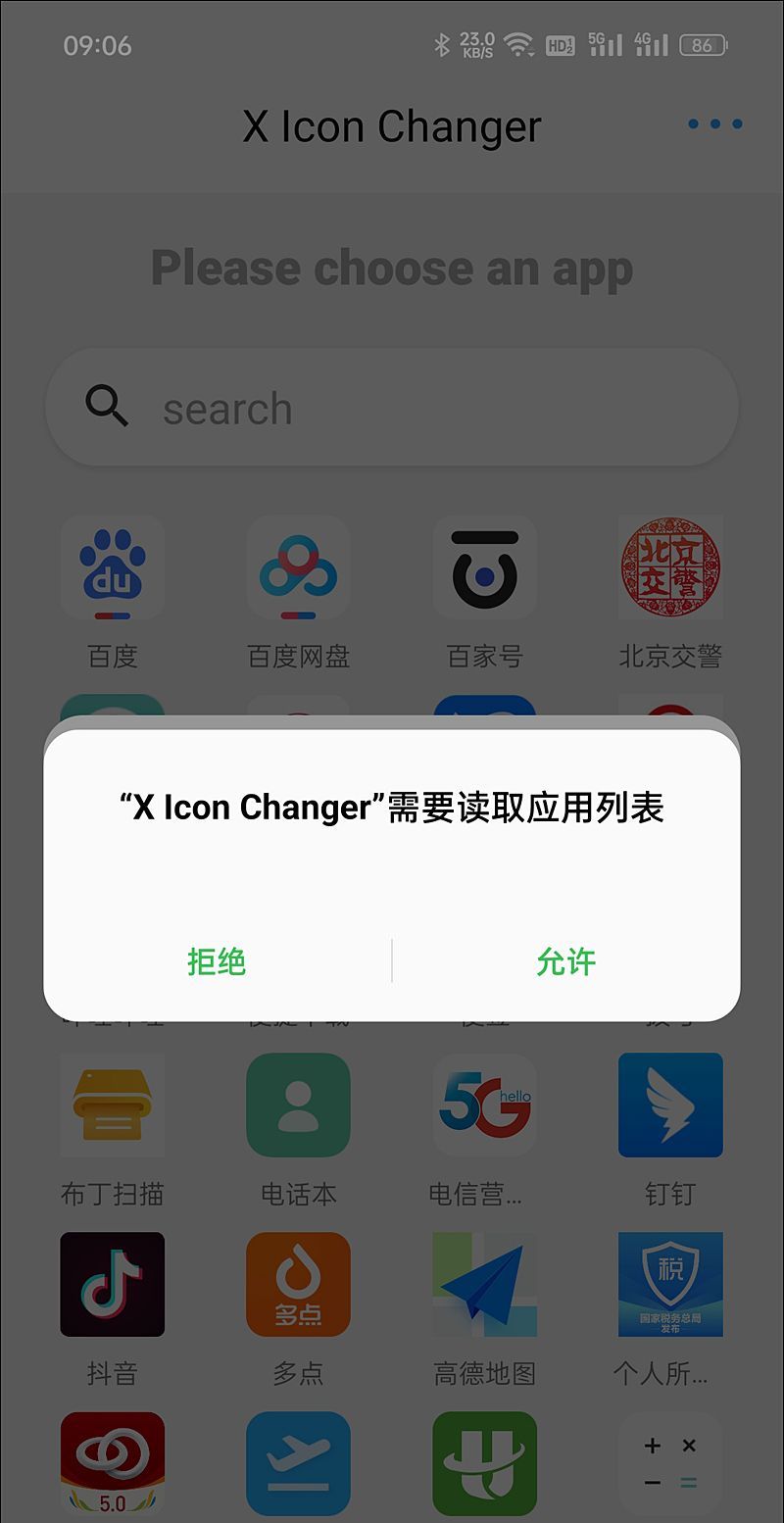 我的桌面我做主！Android手机如何为应用换图标？