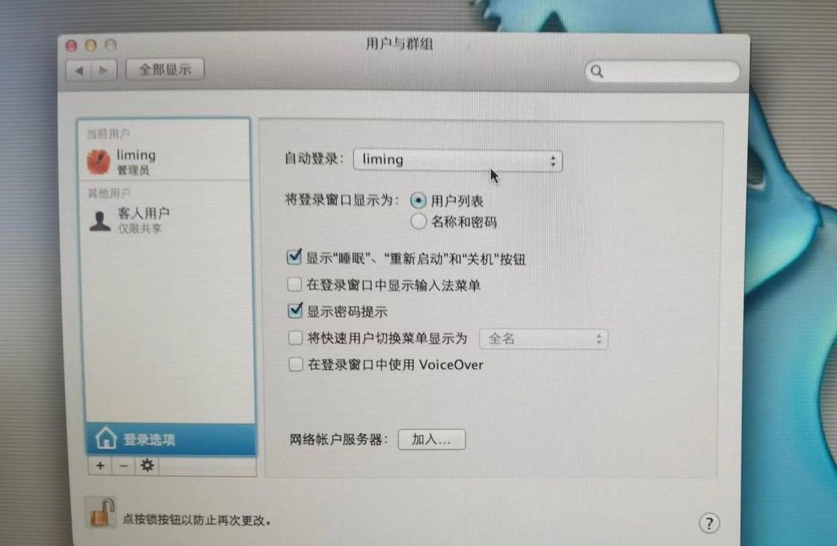 让macbook电脑开盖自动登陆无需输入密码更方便