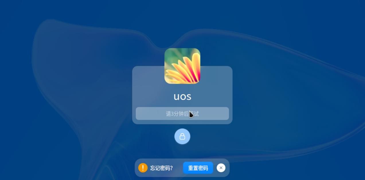 UOS忘记密码，重置密码方法