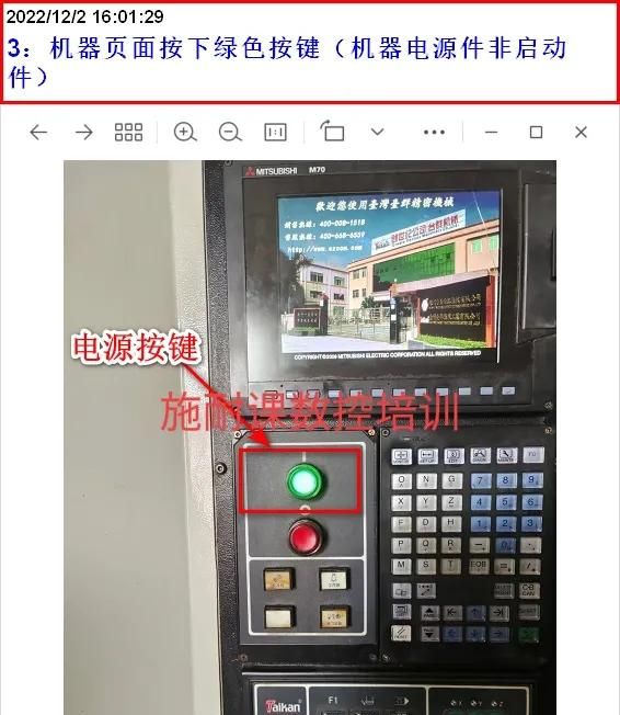 零基础快速学三菱M70操机