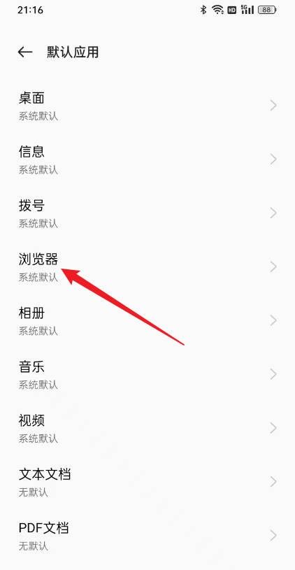 oppo手机怎么修改默认浏览器