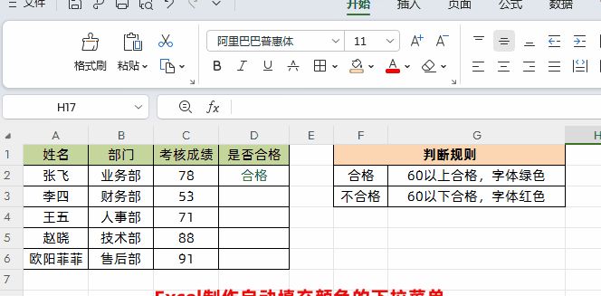 Excel制作自动填充颜色的下拉菜单，太实用了！ - 宋马