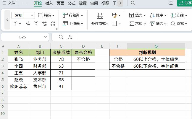 Excel制作自动填充颜色的下拉菜单，太实用了！