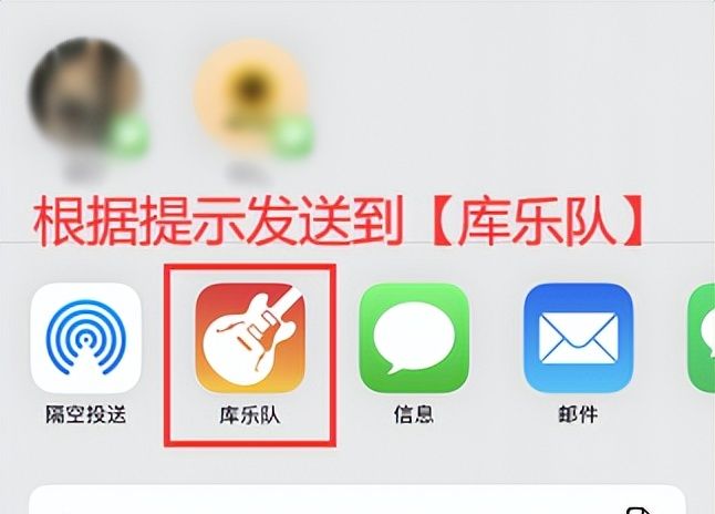 库乐队怎么设置铃声？自定义铃声教程来了！