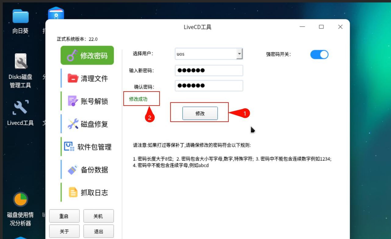 UOS忘记密码，重置密码方法