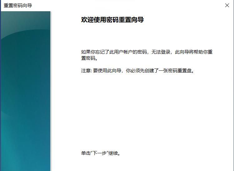 Win10/11重置密码的几种方式，小白都能搞定！