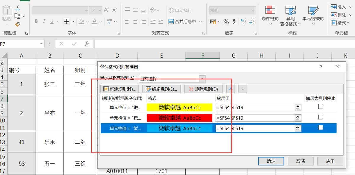 EXCEL合同表格设置下拉选项，选择不同的状态，标记不同的颜色