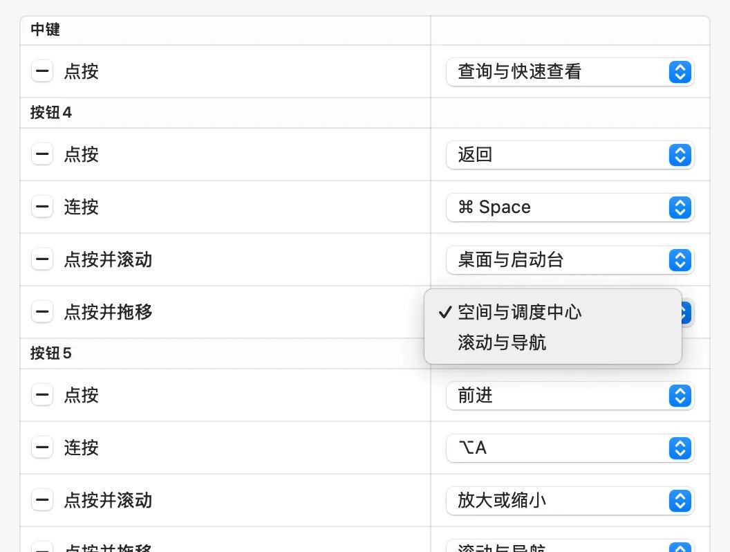 让你的鼠标在Mac上像触控版一样丝滑:MacMouseFix|App+1