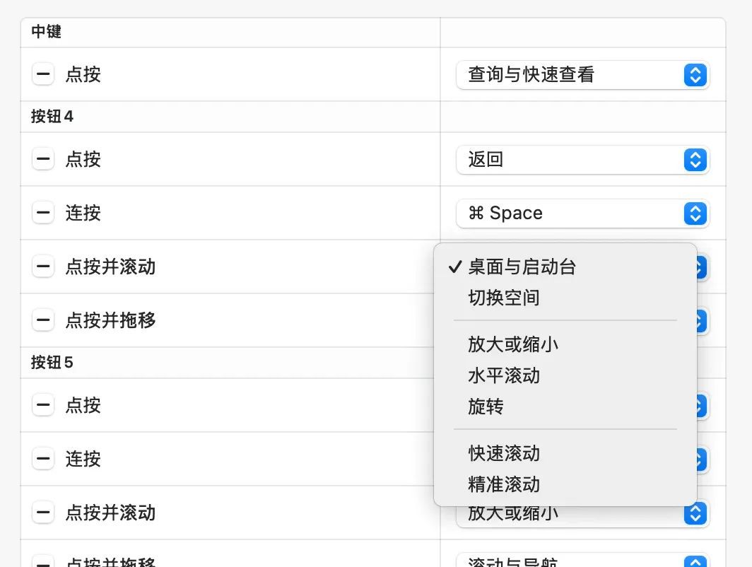 让你的鼠标在Mac上像触控版一样丝滑:MacMouseFix|App+1