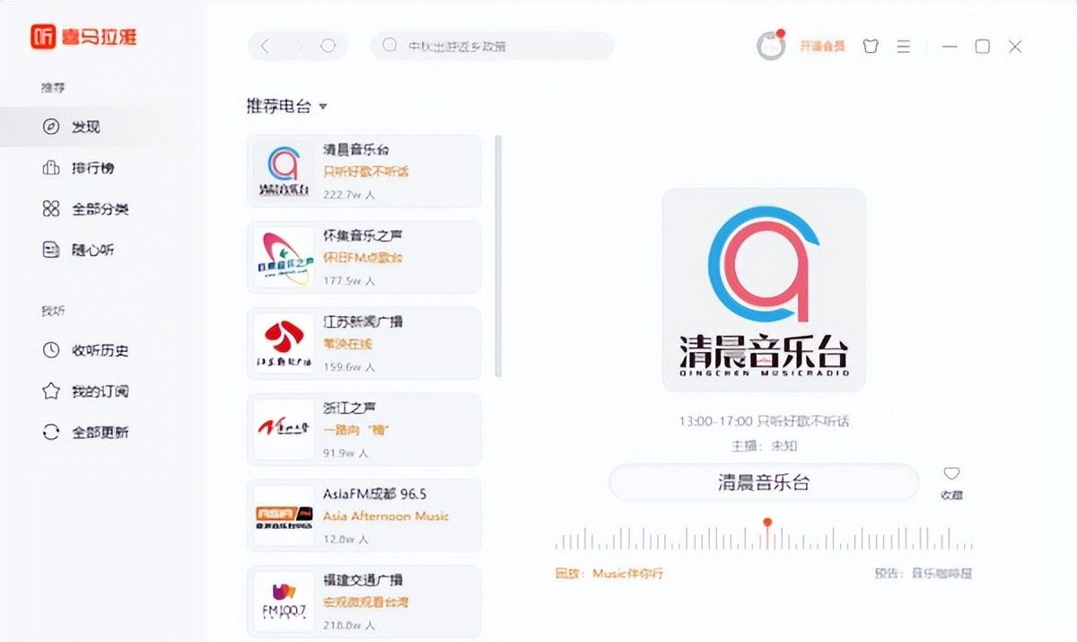 哪个软件既能在线听广播又能听小说_免费听书平台