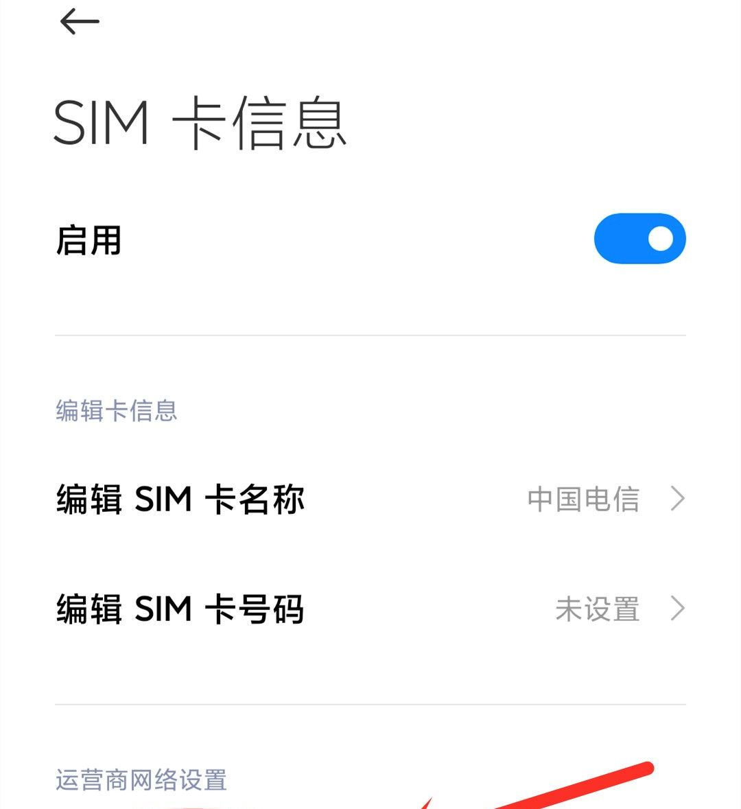 手机上网速度慢？教你打开高接入点开关，提升上网速度