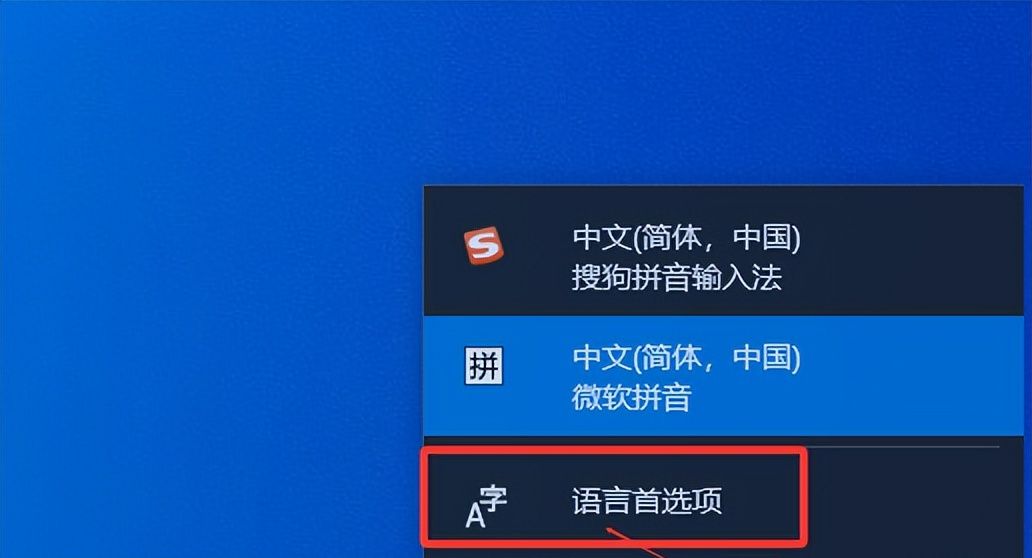 Win10删除多余的微软拼音输入法告别切换烦恼