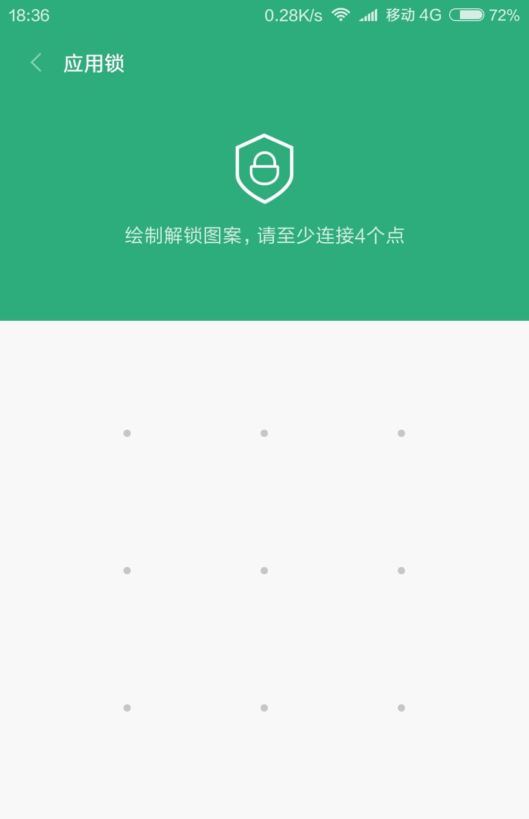 MIUI V7.5稳定版新功能（二）——应用锁