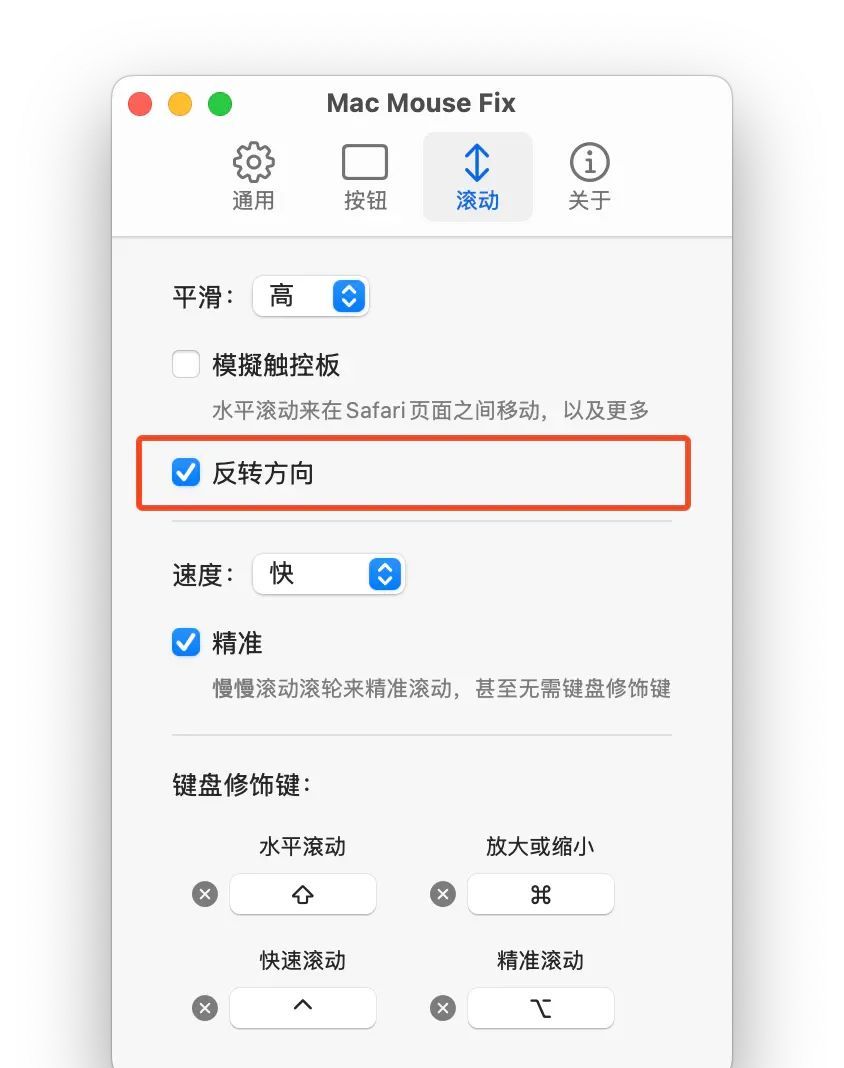 让你的鼠标在Mac上像触控版一样丝滑:MacMouseFix|App+1