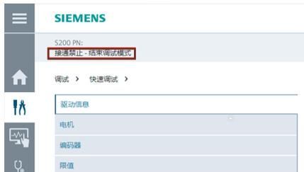 SINAMICS S200 常见问题（调试篇）