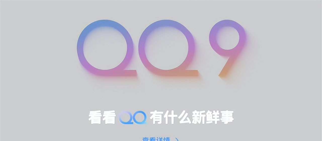 QQ迎4年最大一次版本更新，这新功能有点实用啊