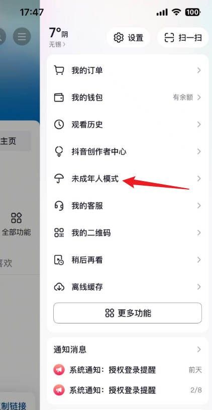 抖音青少年模式怎么开