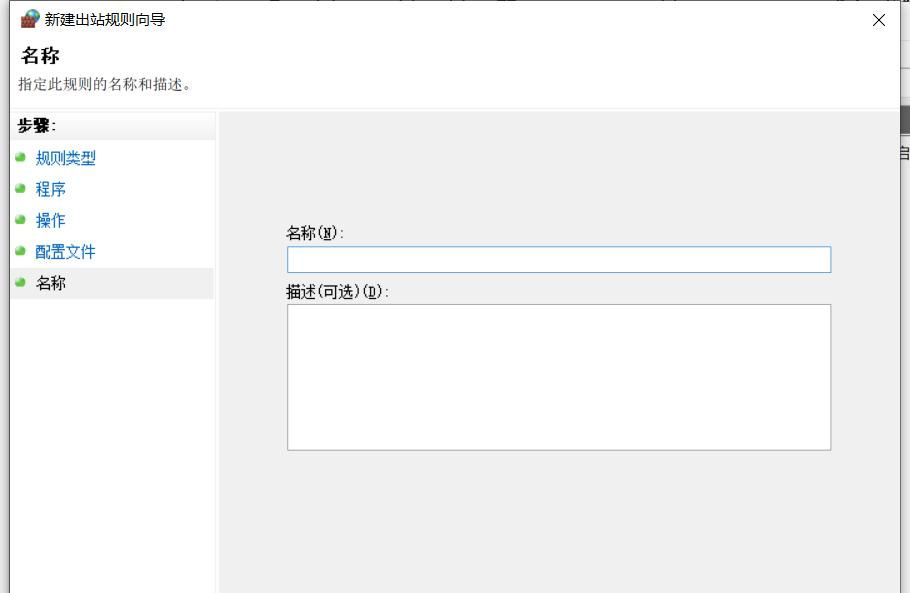 WIN10禁止某个应用程序联网的操作