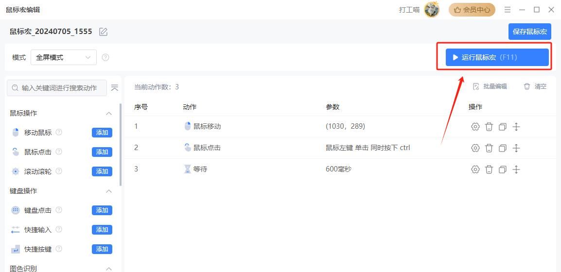 电脑鼠标宏设置教程详解，游戏玩家必备（2024年新）