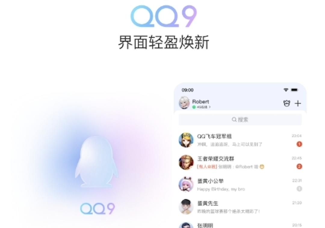 QQ迎4年最大一次版本更新，这新功能有点实用啊