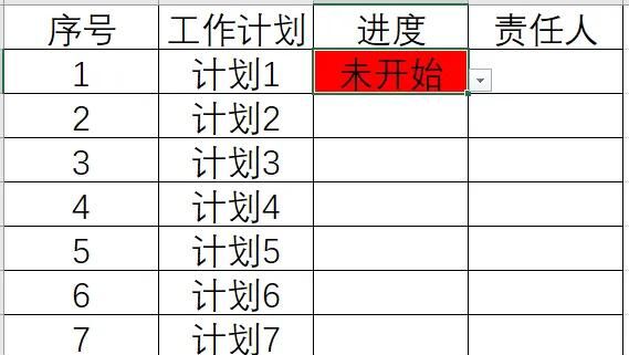 Excel下拉列表选择并填色