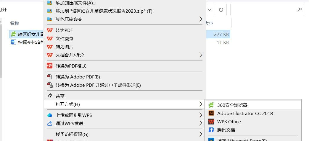 文档怎么会是用360安全浏览器打开，而不是用WORD或者WPS打开呢？