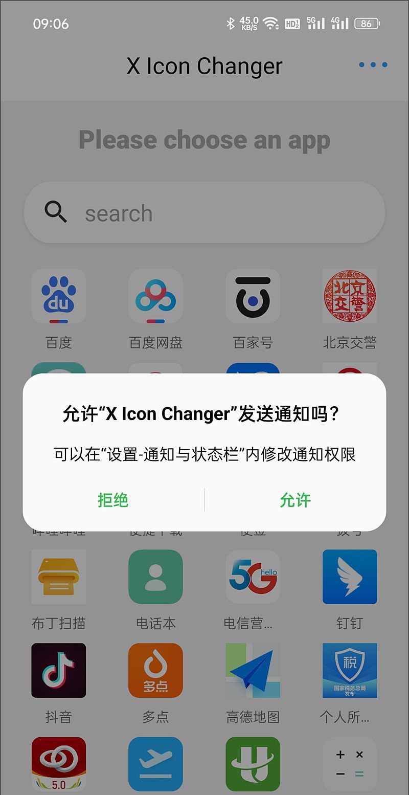 我的桌面我做主！Android手机如何为应用换图标？