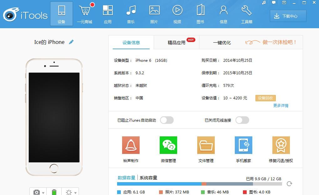 iPhone手机个性铃声设置详细教程 - 宋马