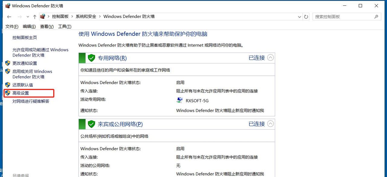 WIN10禁止某个应用程序联网的操作