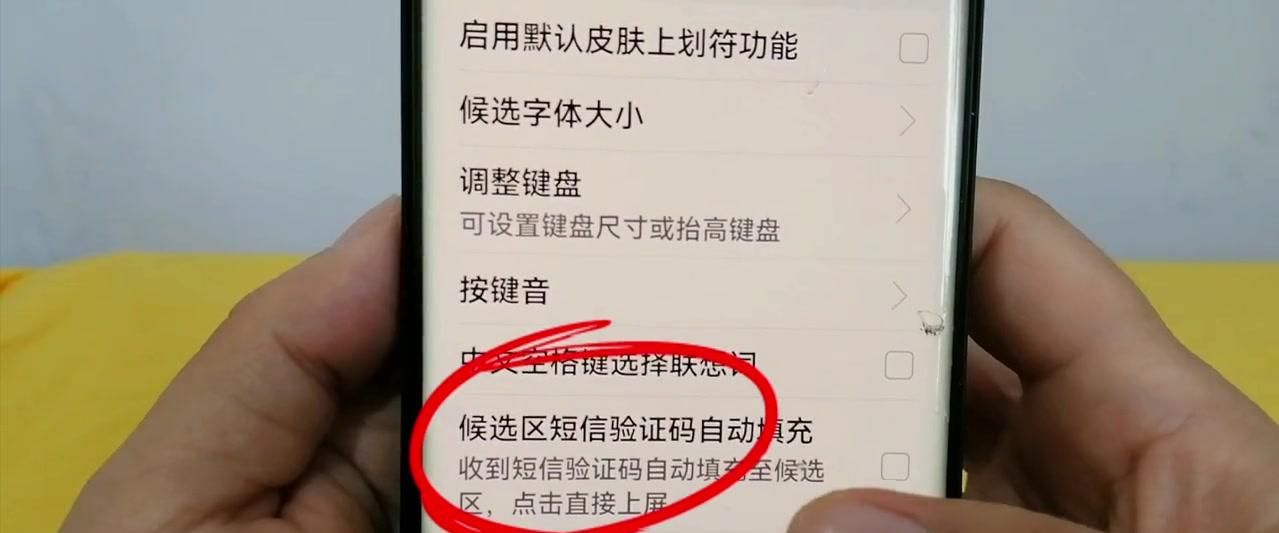 原来手机打开一个开关，就能快速准确填写验证码，真方便