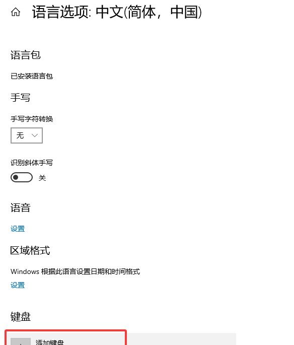 Win10删除多余的微软拼音输入法告别切换烦恼