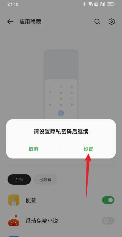 oppo手机怎么隐藏应用软件