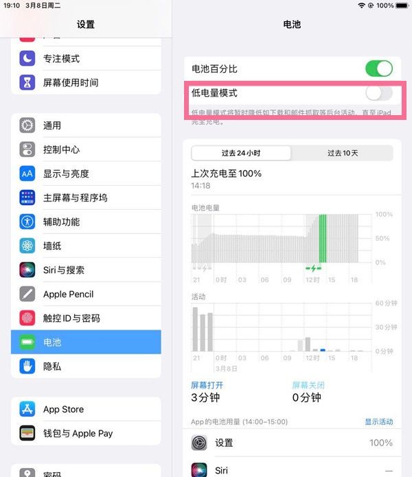 iPad续航怎么提升？充电/系统设置/充电方式