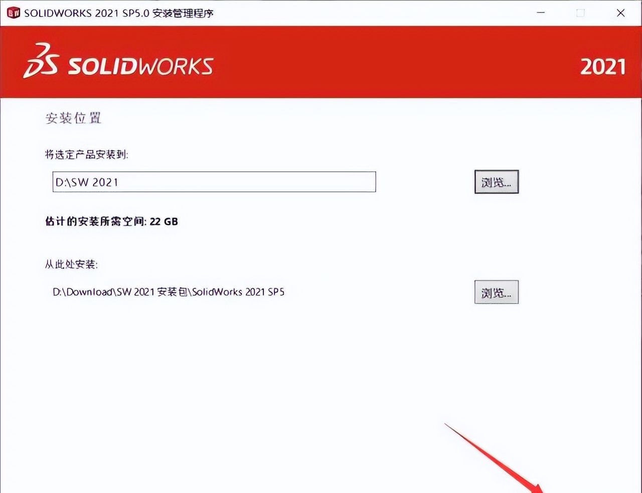 SolidWorks2021中文版软件下载及安装图文教程，电脑新手不容错过