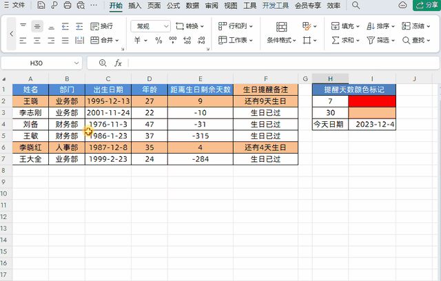 Excel中设置生日自动提醒，一个公式轻松搞定！