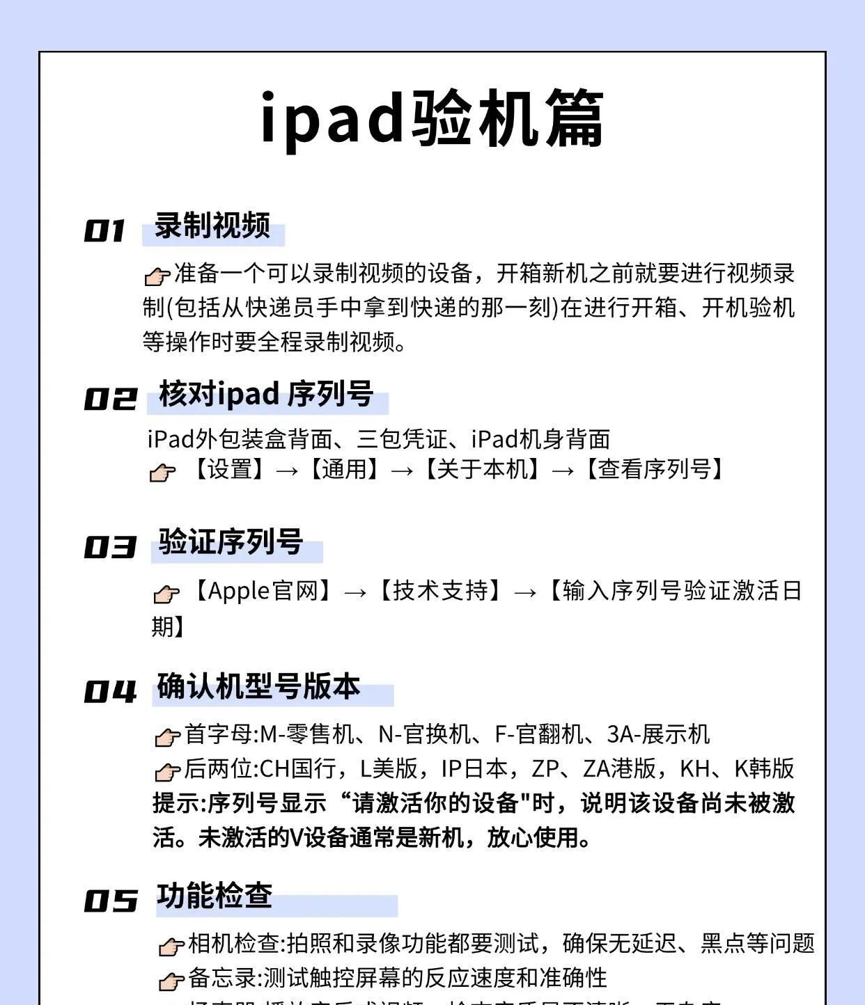 新iPad到手怎么设置？20步教会你！