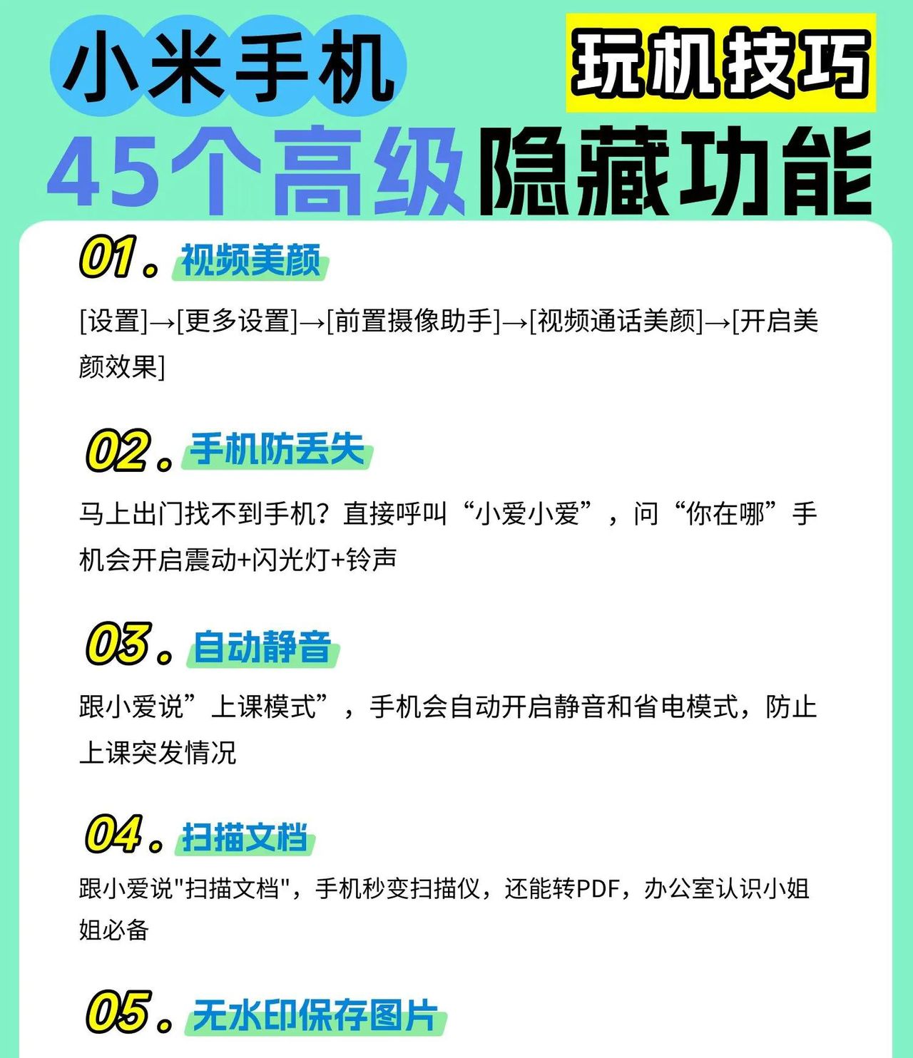 45个小米手机高级隐藏功能！不会=白买