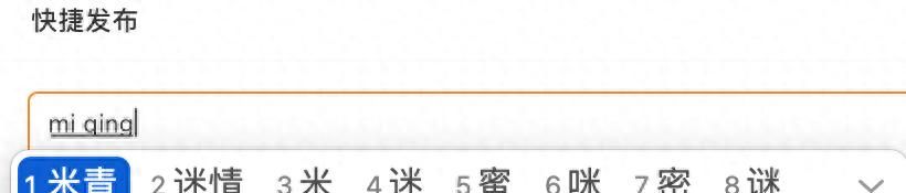 Macbook自带输入法小技巧两则 - 宋马