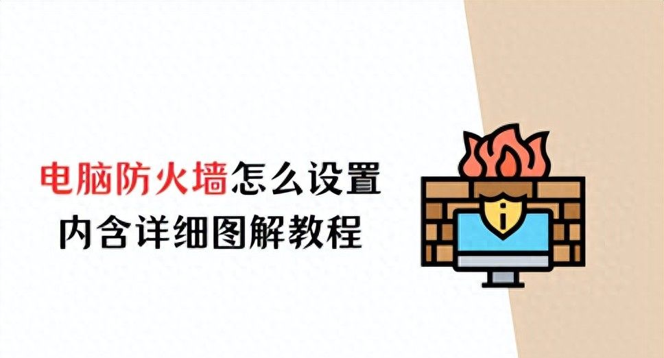 电脑防火墙在哪里设置？内含详细图解教程！ - 宋马