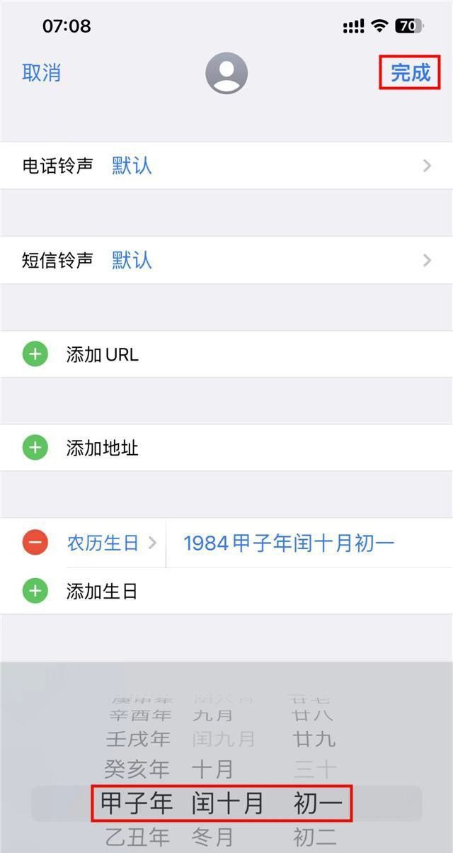 苹果 iPhone 如何给联系人添加农历闰月生日并设定日程提醒