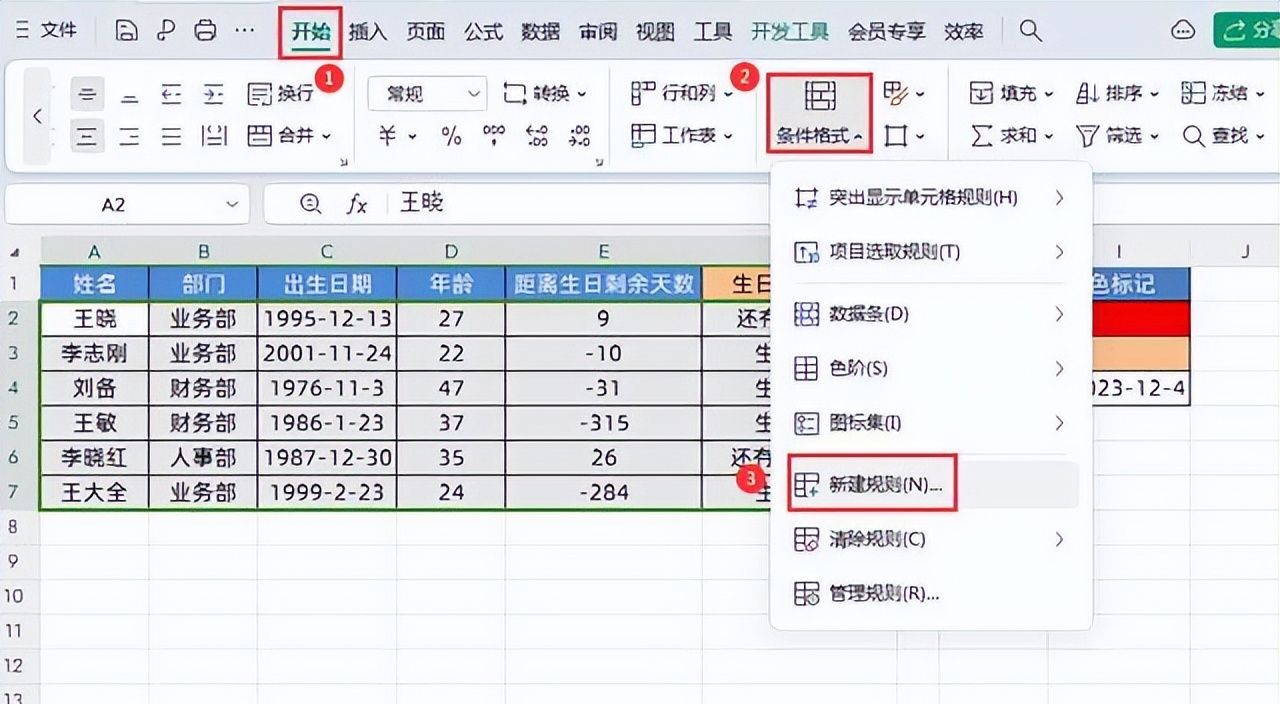 Excel中设置生日自动提醒，一个公式轻松搞定！
