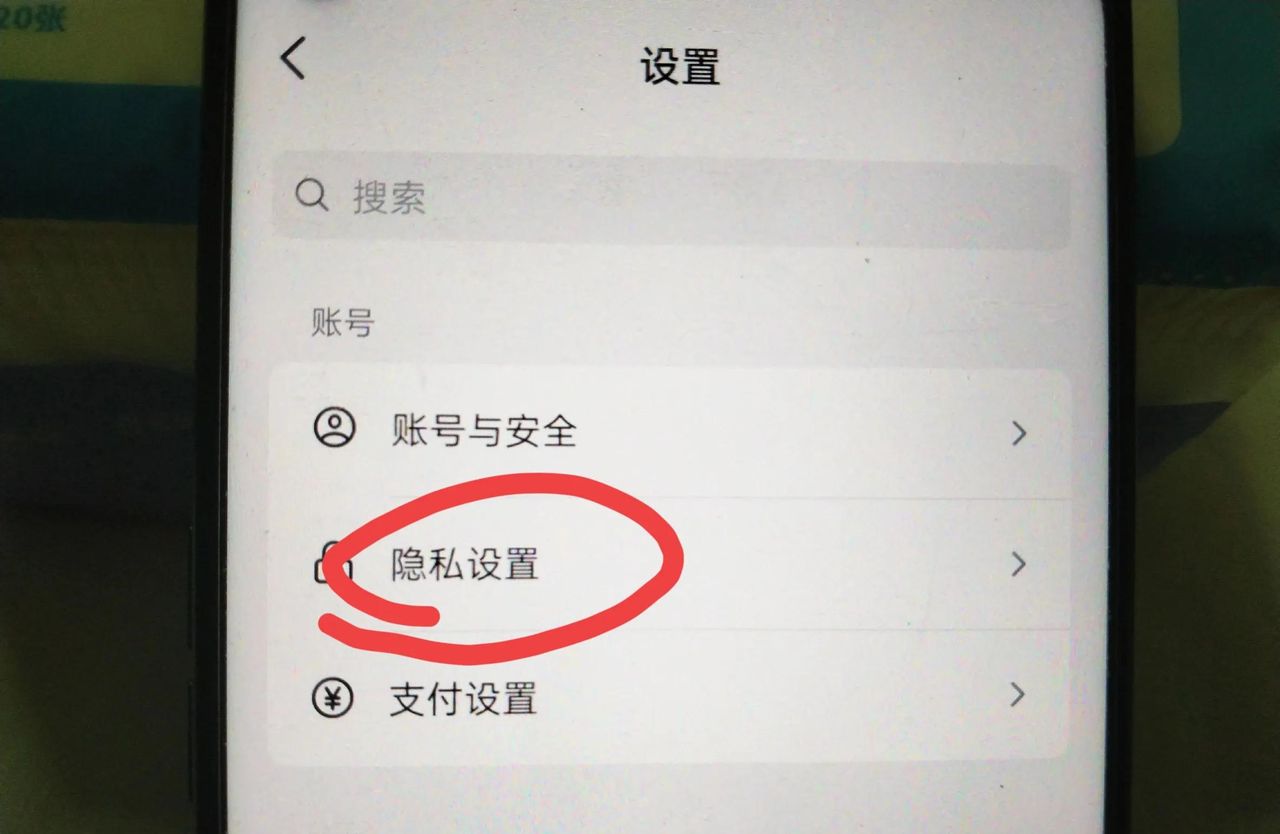 怎么禁止别人通过手机号加我抖音？手把手教你！